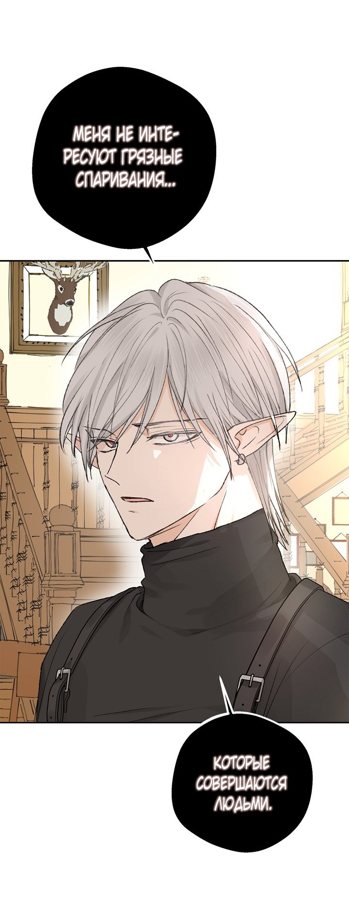 Страница 39 главы 1 манги Сношение эльфов / Elf Mating