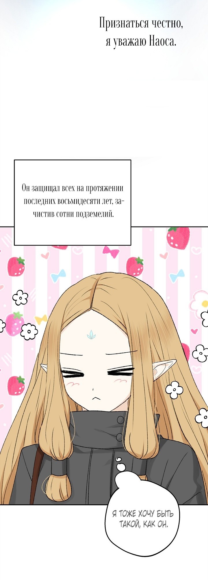 Страница 42 главы 1 манги Сношение эльфов / Elf Mating