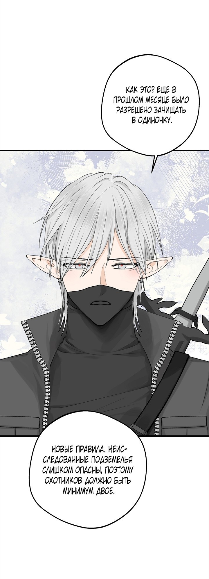 Страница 47 главы 1 манги Сношение эльфов / Elf Mating