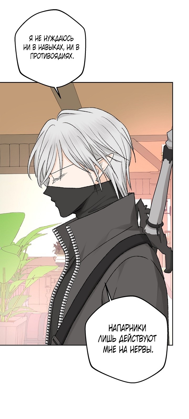 Страница 50 главы 1 манги Сношение эльфов / Elf Mating