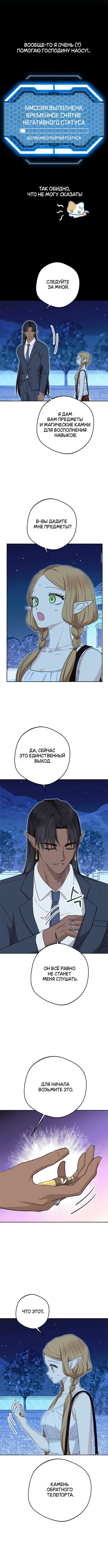 Страница 4 главы 15 манги Сношение эльфов / Elf Mating