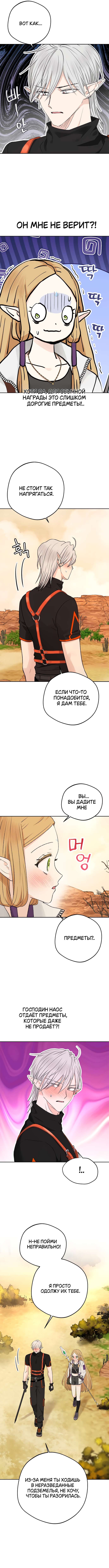 Страница 7 главы 15 манги Сношение эльфов / Elf Mating