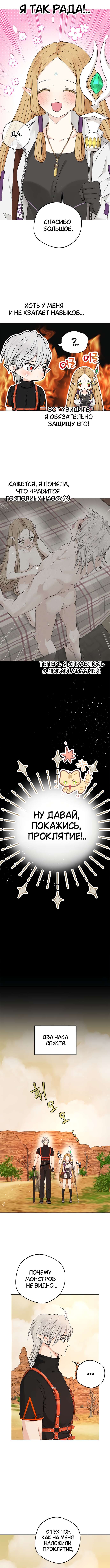 Страница 8 главы 15 манги Сношение эльфов / Elf Mating