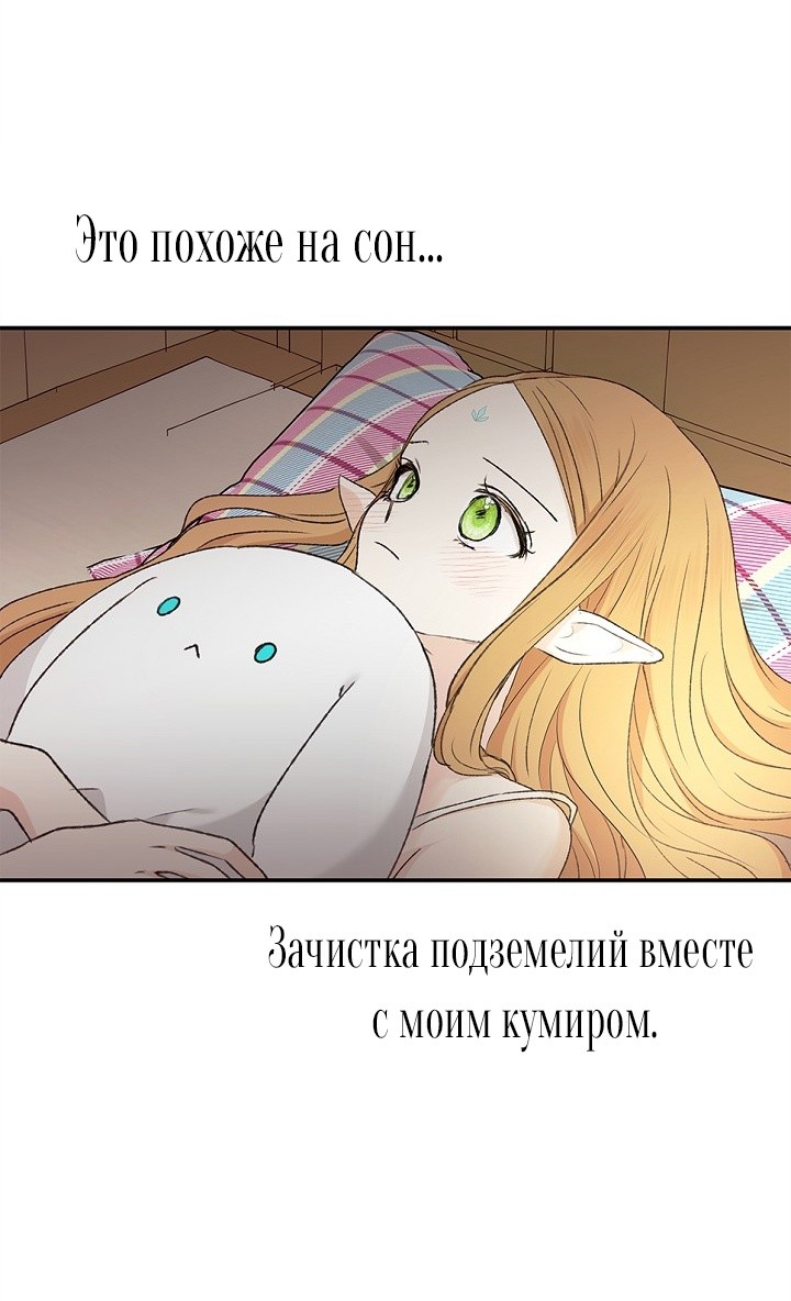 Страница 5 главы 5 манги Сношение эльфов / Elf Mating
