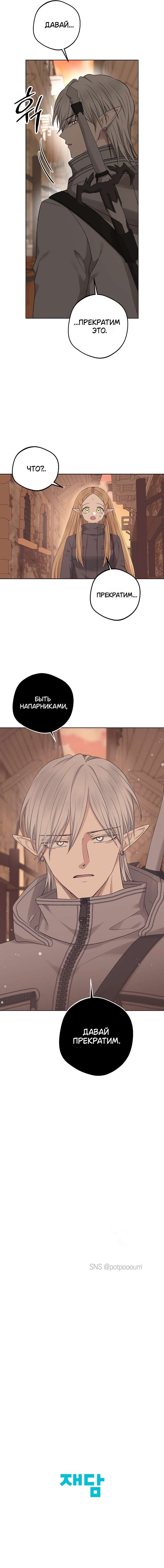 Страница 10 главы 8 манги Сношение эльфов / Elf Mating