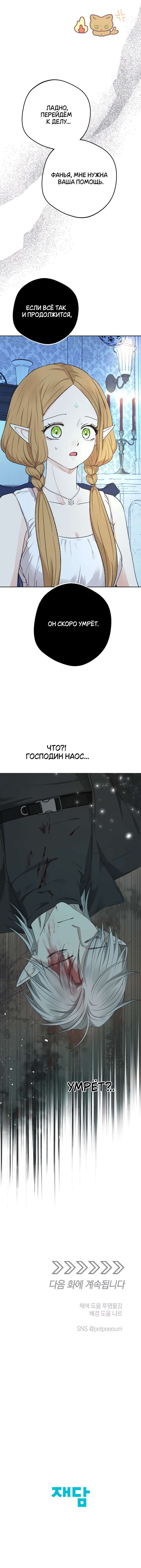 Страница 10 главы 14 манги Сношение эльфов / Elf Mating