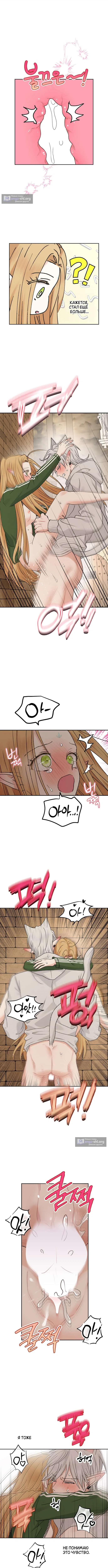 Страница 8 главы 59 манги Сношение эльфов / Elf Mating