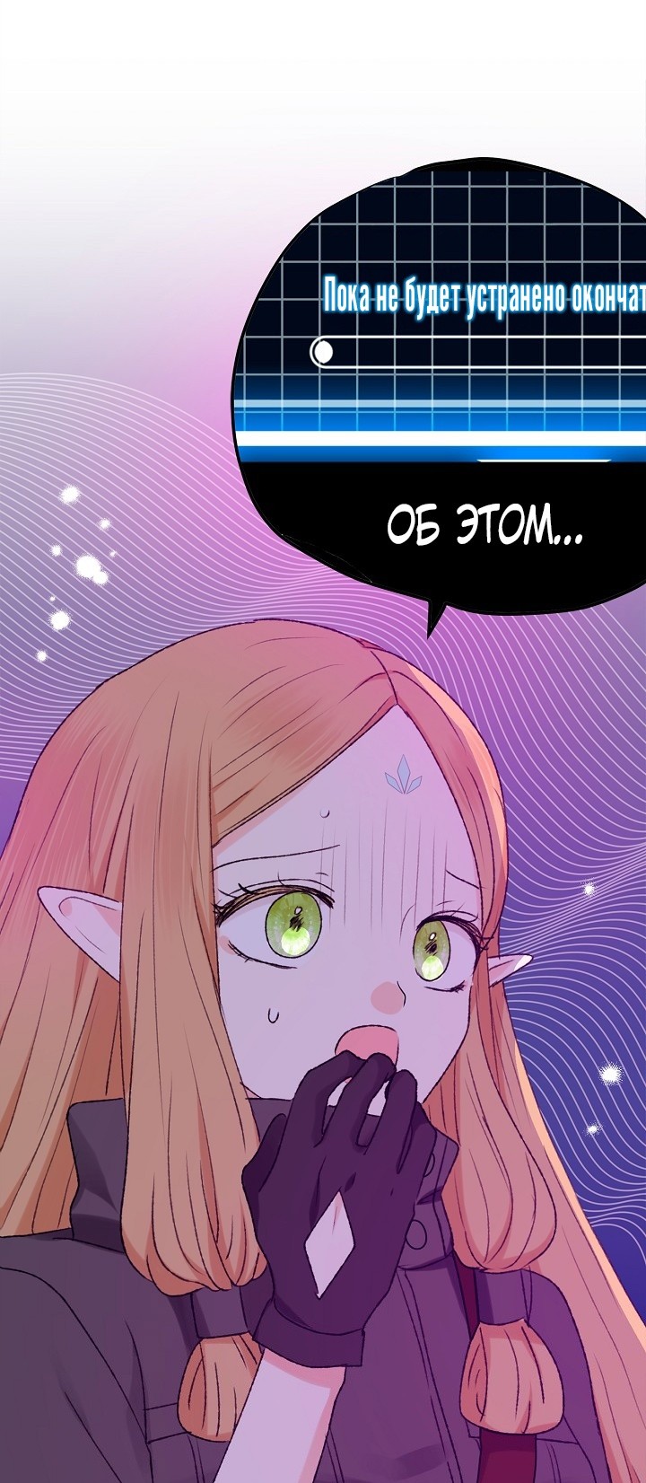 Страница 70 главы 3 манги Сношение эльфов / Elf Mating