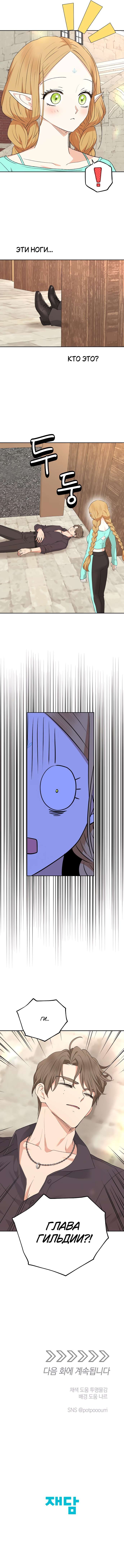 Страница 10 главы 18 манги Сношение эльфов / Elf Mating