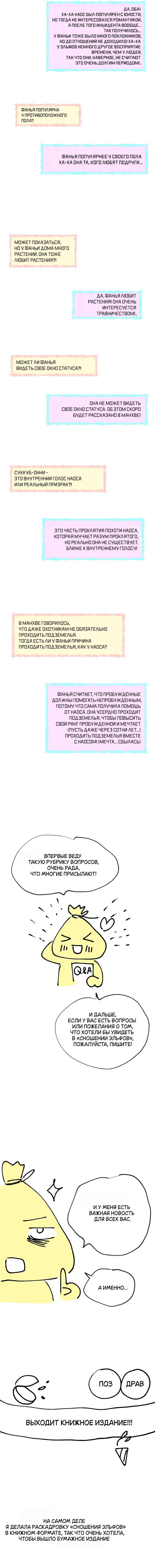 Страница 8 главы 37.5 манги Сношение эльфов / Elf Mating