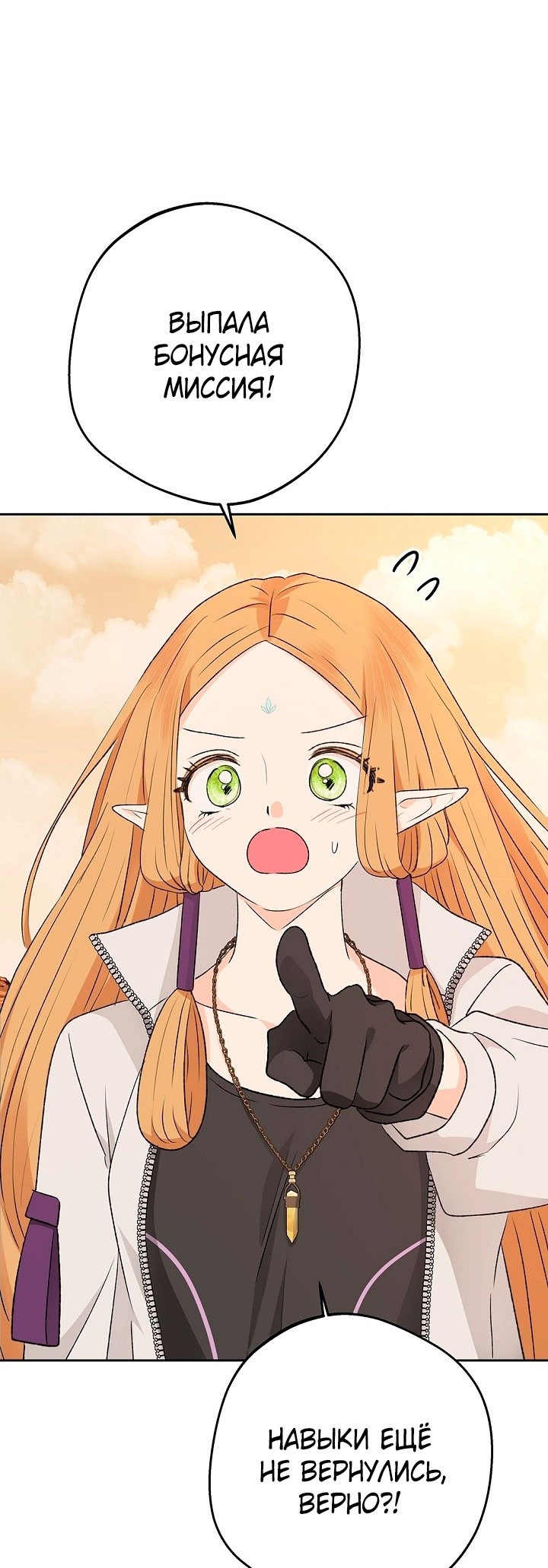 Страница 14 главы 17 манги Сношение эльфов / Elf Mating