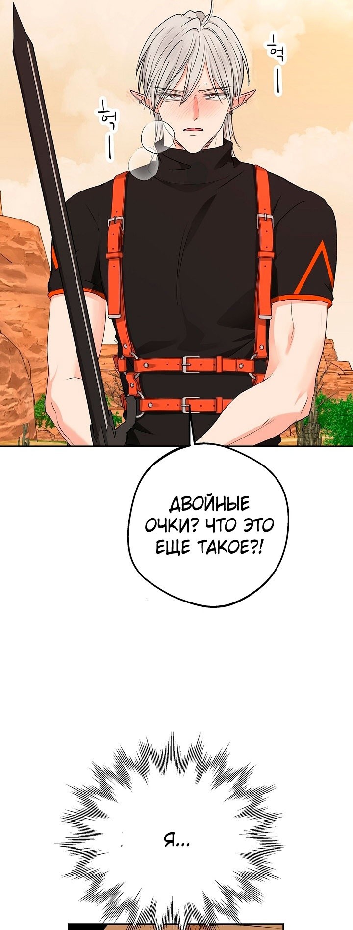 Страница 18 главы 17 манги Сношение эльфов / Elf Mating