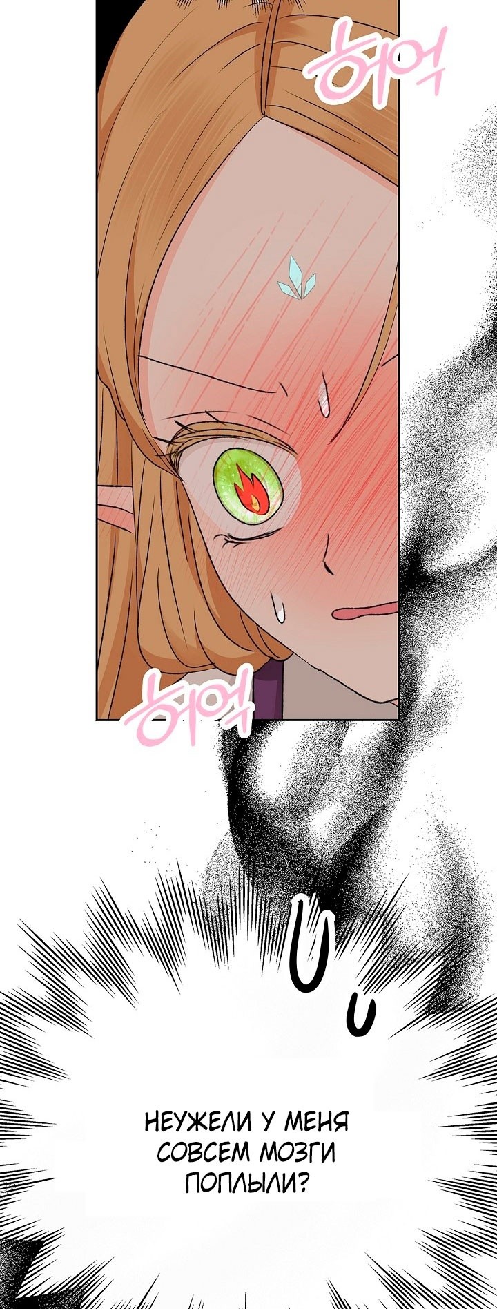 Страница 19 главы 17 манги Сношение эльфов / Elf Mating