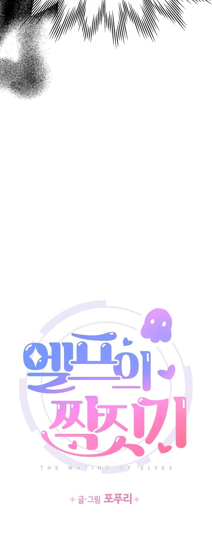 Страница 20 главы 17 манги Сношение эльфов / Elf Mating