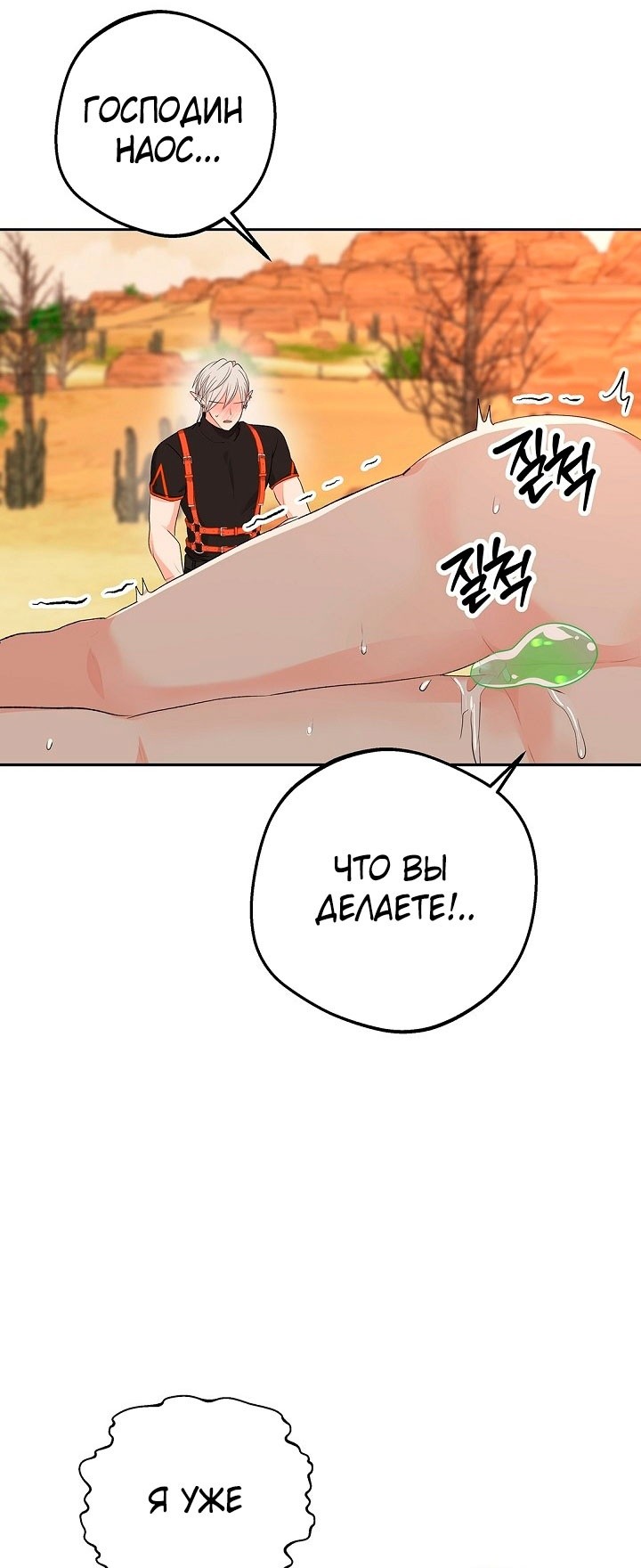 Страница 24 главы 17 манги Сношение эльфов / Elf Mating