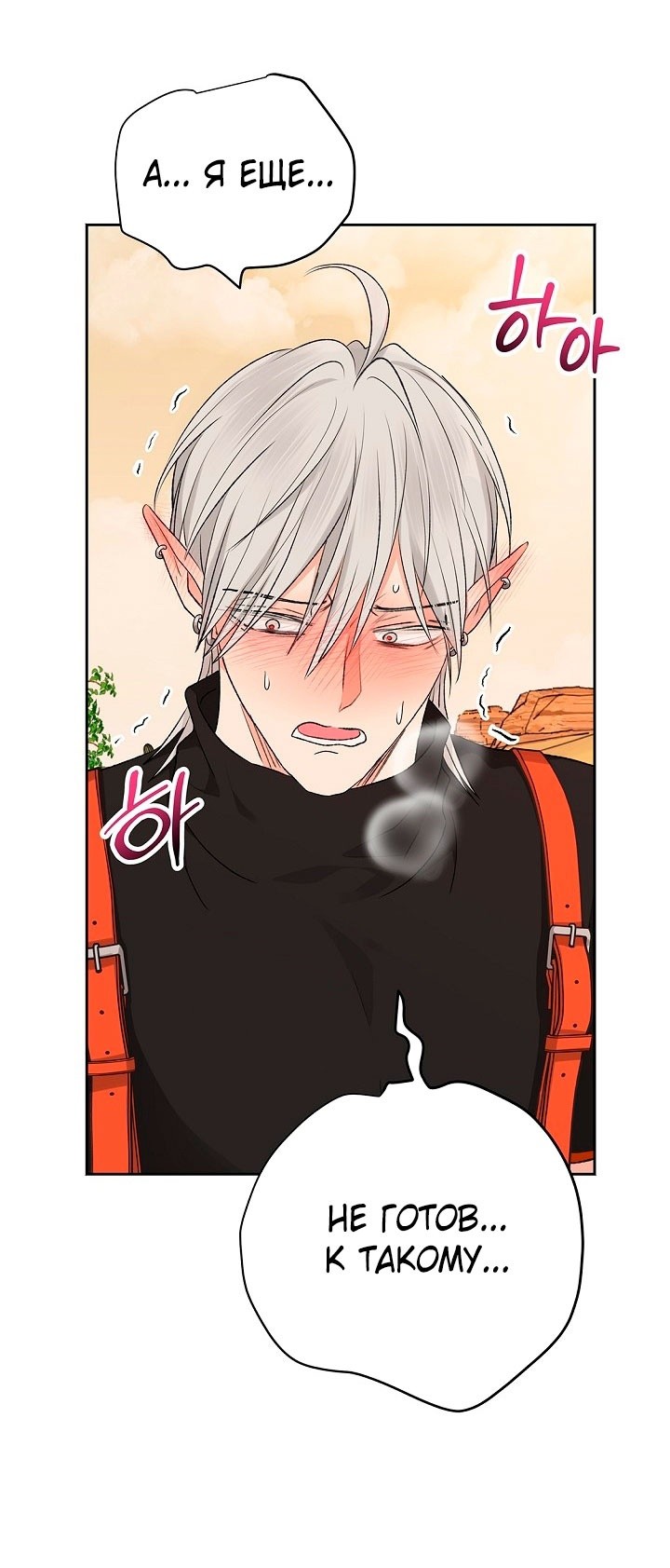 Страница 26 главы 17 манги Сношение эльфов / Elf Mating