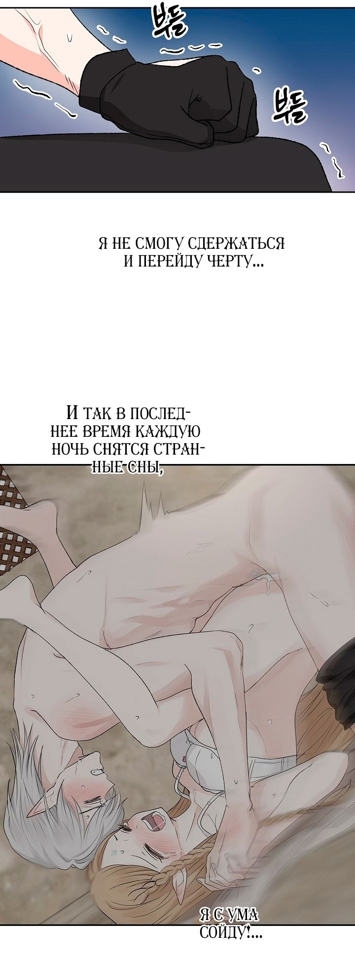 Страница 30 главы 17 манги Сношение эльфов / Elf Mating