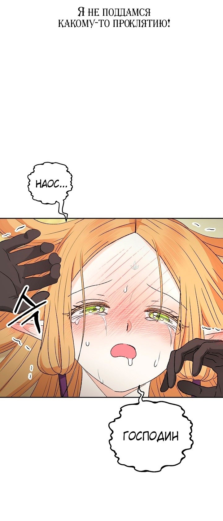 Страница 33 главы 17 манги Сношение эльфов / Elf Mating