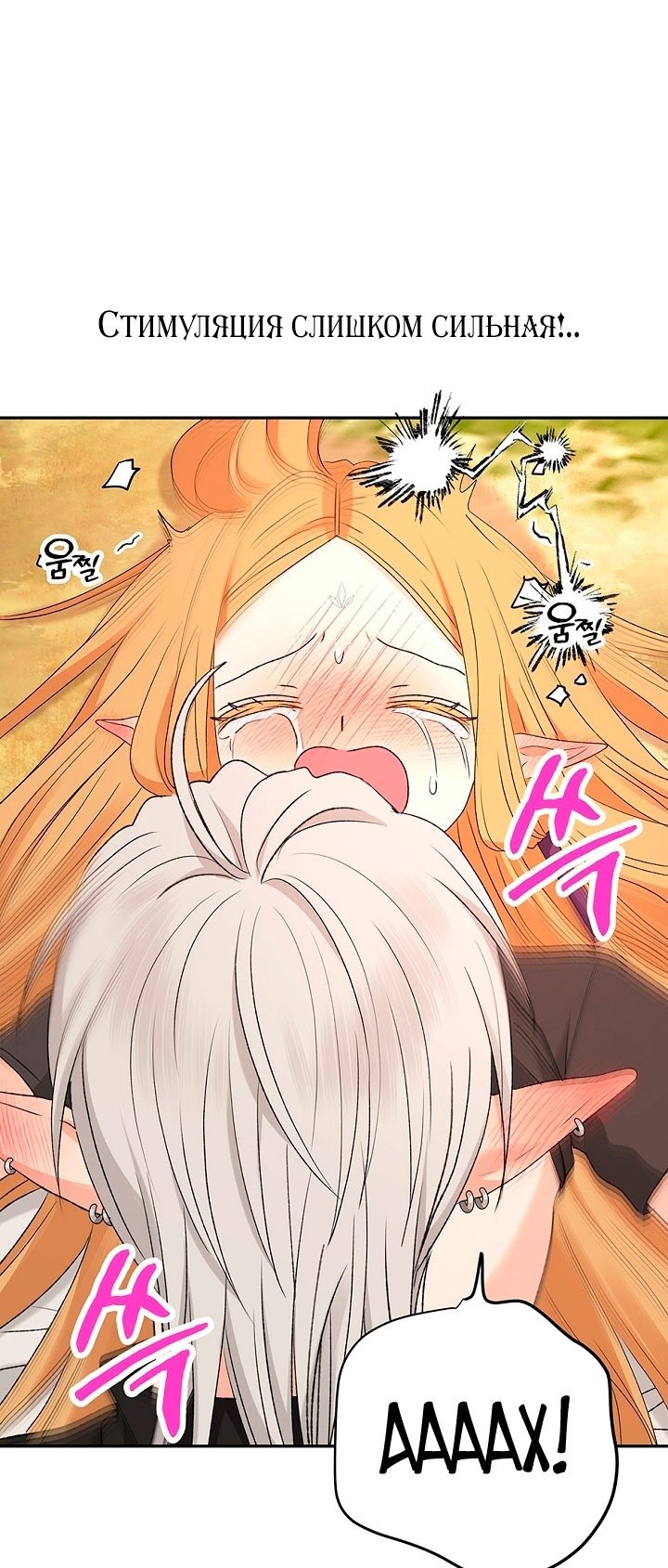 Страница 46 главы 17 манги Сношение эльфов / Elf Mating