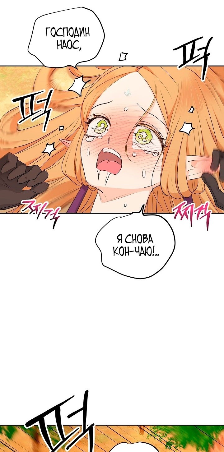 Страница 58 главы 17 манги Сношение эльфов / Elf Mating