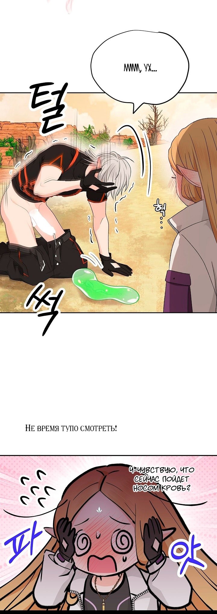 Страница 6 главы 17 манги Сношение эльфов / Elf Mating