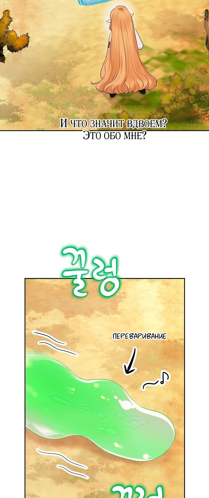 Страница 9 главы 17 манги Сношение эльфов / Elf Mating