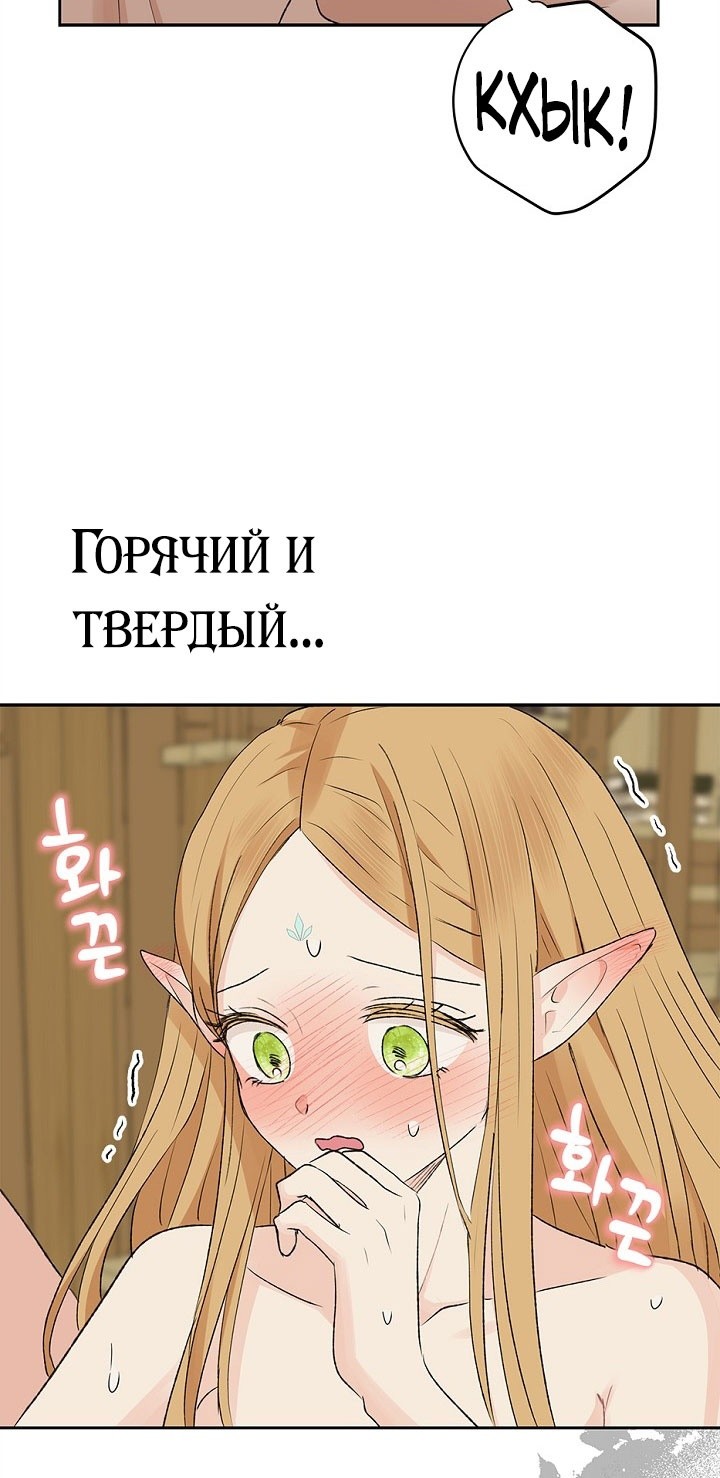 Страница 15 главы 13 манги Сношение эльфов / Elf Mating