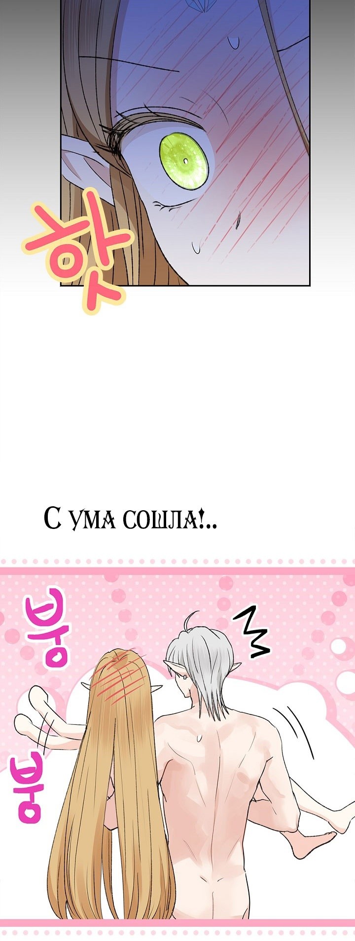 Страница 18 главы 13 манги Сношение эльфов / Elf Mating