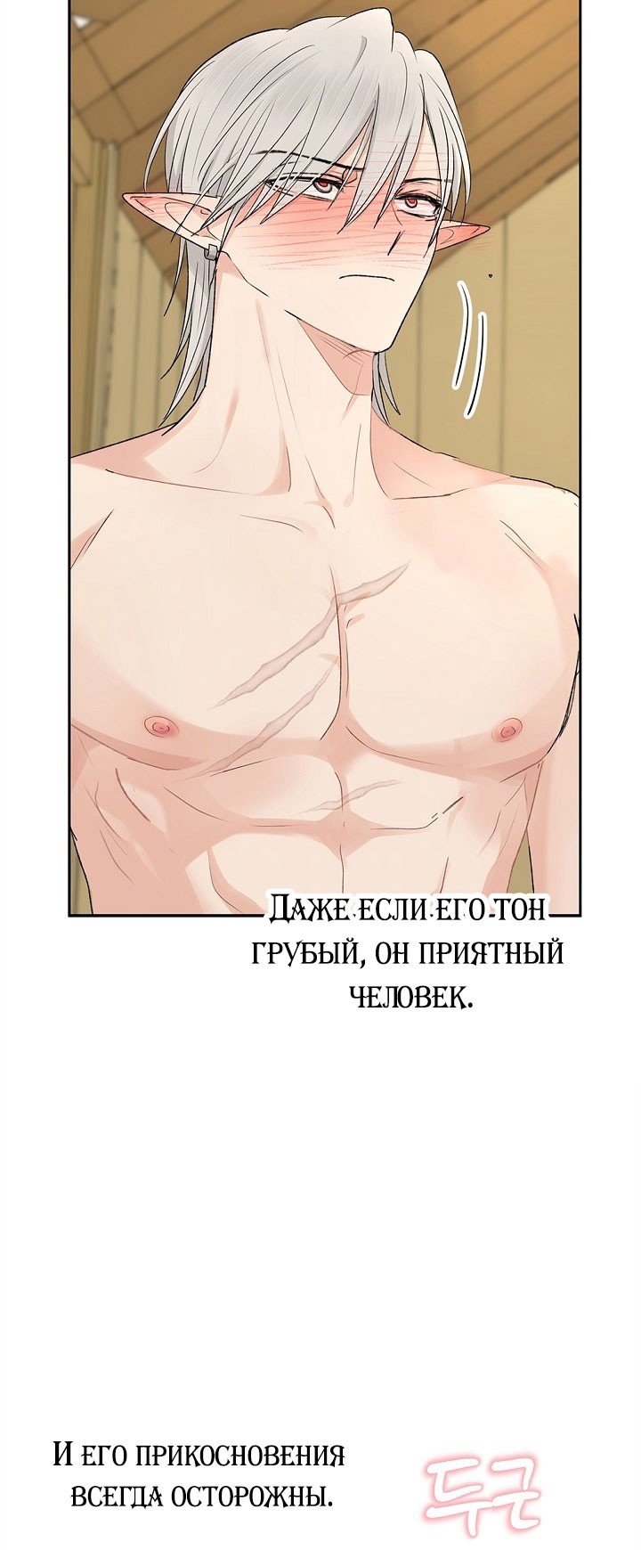 Страница 22 главы 13 манги Сношение эльфов / Elf Mating