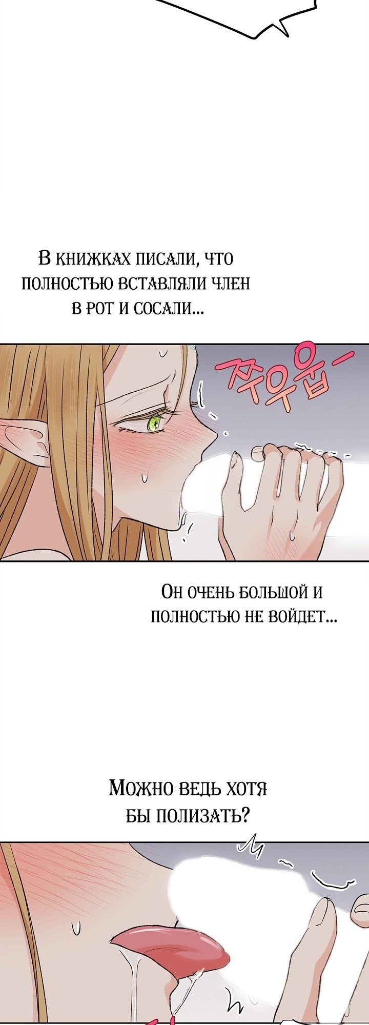Страница 43 главы 13 манги Сношение эльфов / Elf Mating