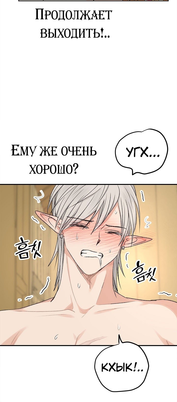 Страница 54 главы 13 манги Сношение эльфов / Elf Mating