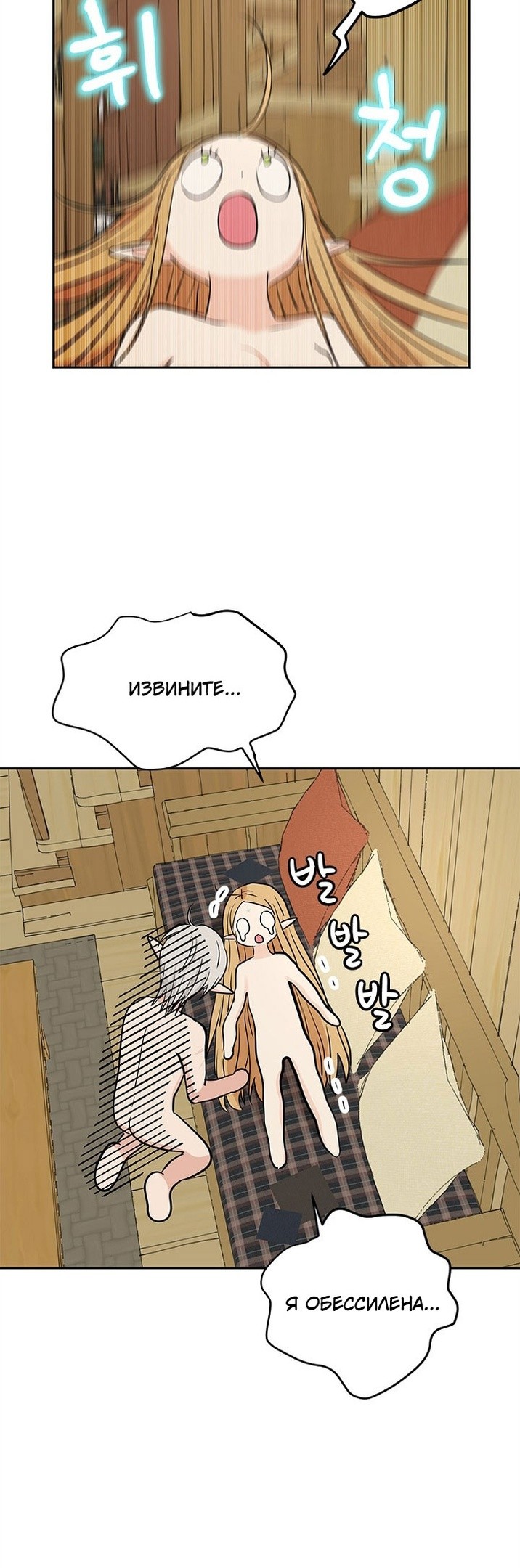 Страница 6 главы 13 манги Сношение эльфов / Elf Mating