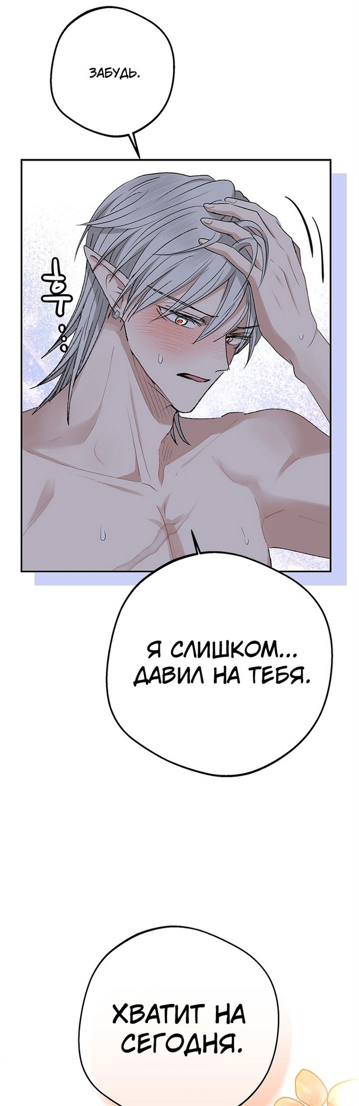 Страница 7 главы 13 манги Сношение эльфов / Elf Mating