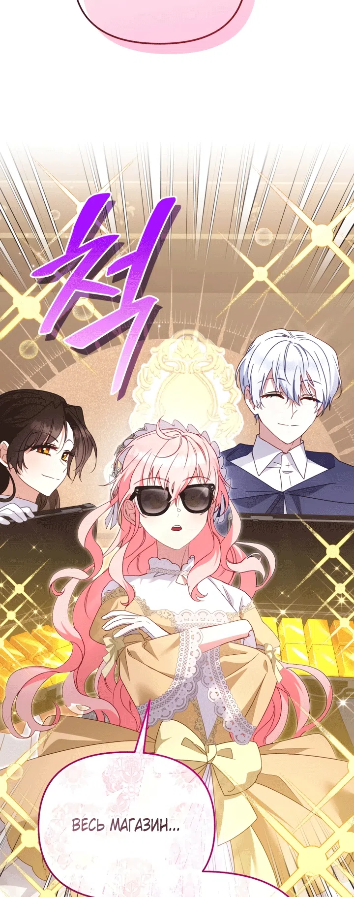 Страница 7 главы 129 манги Меня воспитали злодеи / I'm Being Raised by Villains