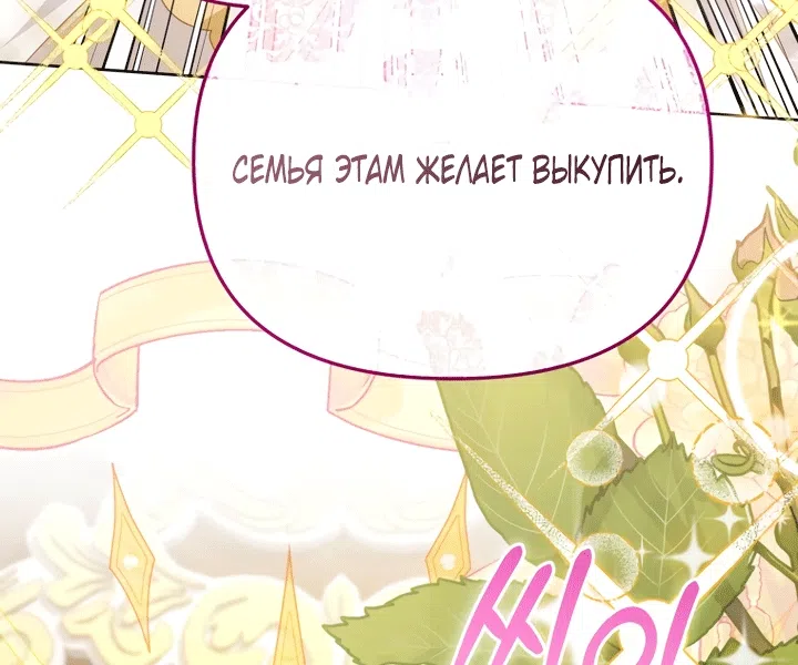 Страница 8 главы 129 манги Меня воспитали злодеи / I'm Being Raised by Villains