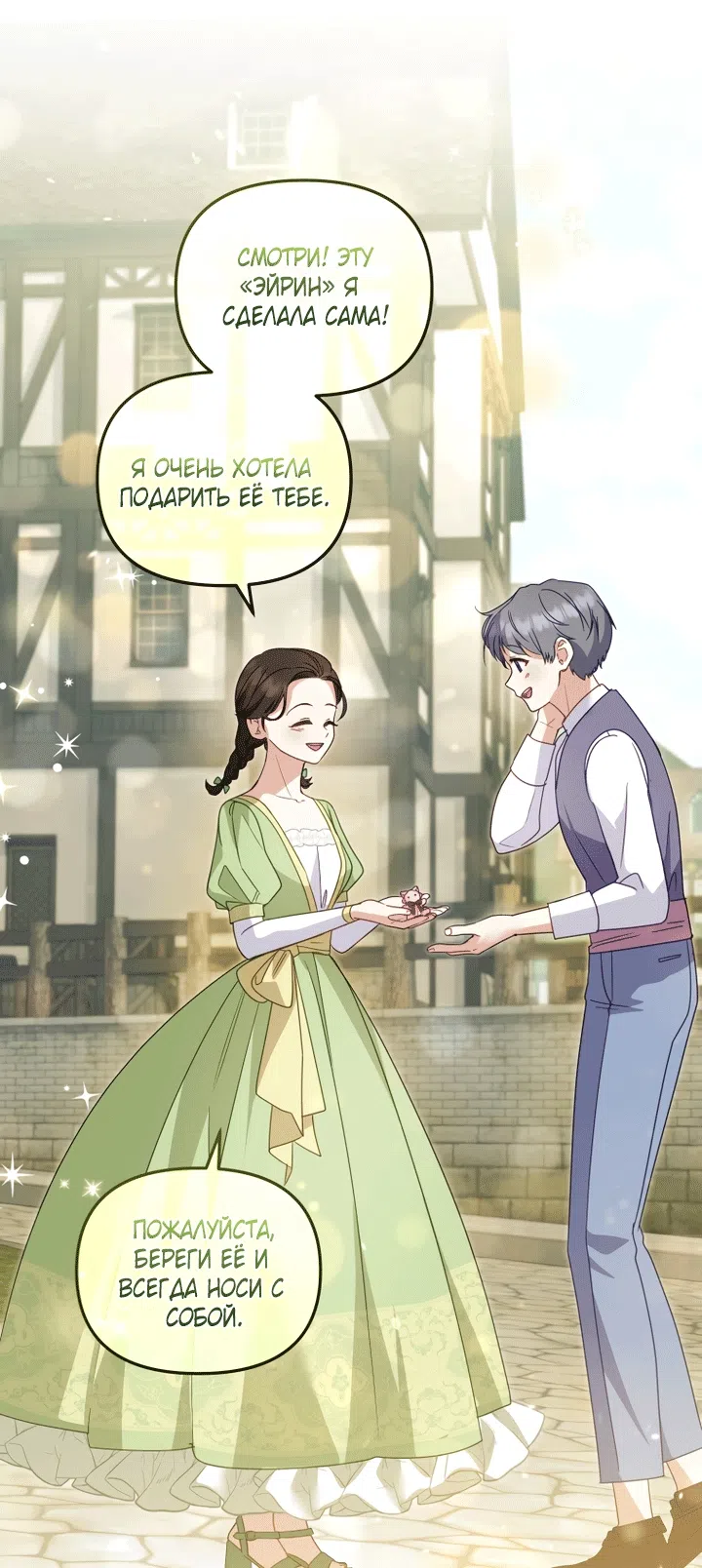 Страница 13 главы 129 манги Меня воспитали злодеи / I'm Being Raised by Villains