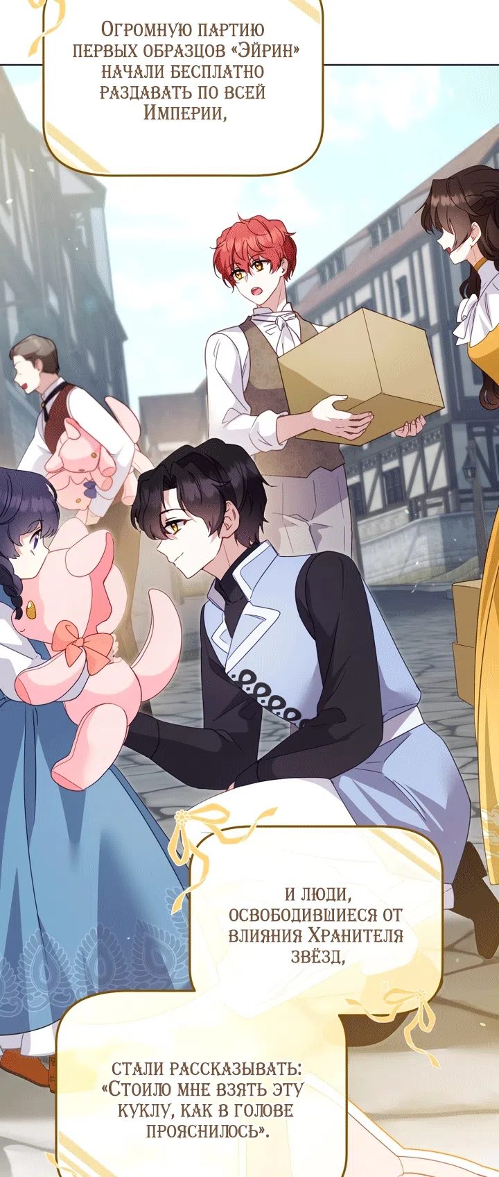 Страница 15 главы 129 манги Меня воспитали злодеи / I'm Being Raised by Villains