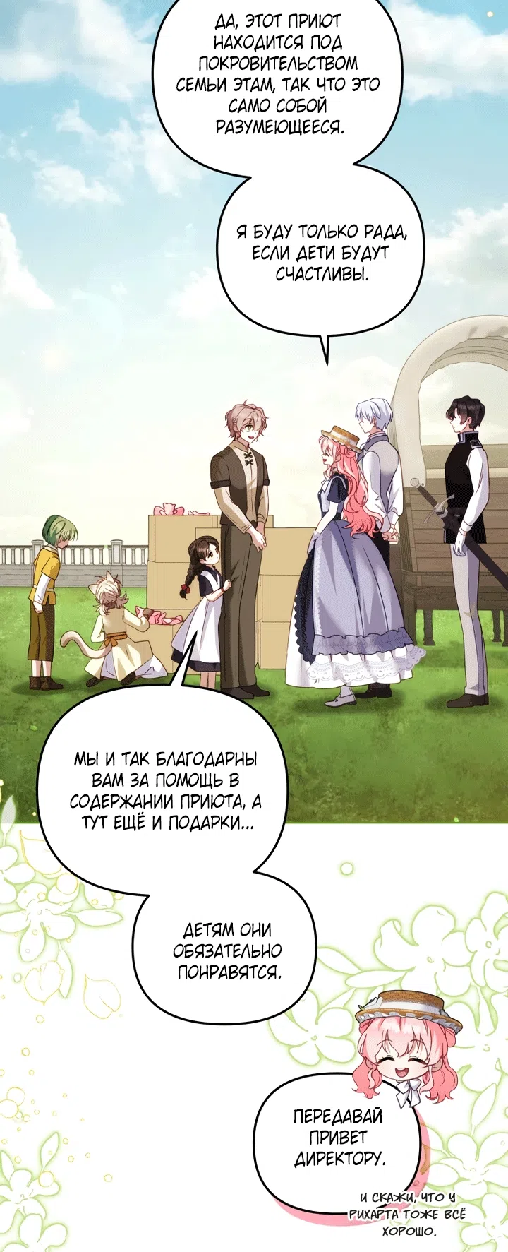 Страница 21 главы 129 манги Меня воспитали злодеи / I'm Being Raised by Villains