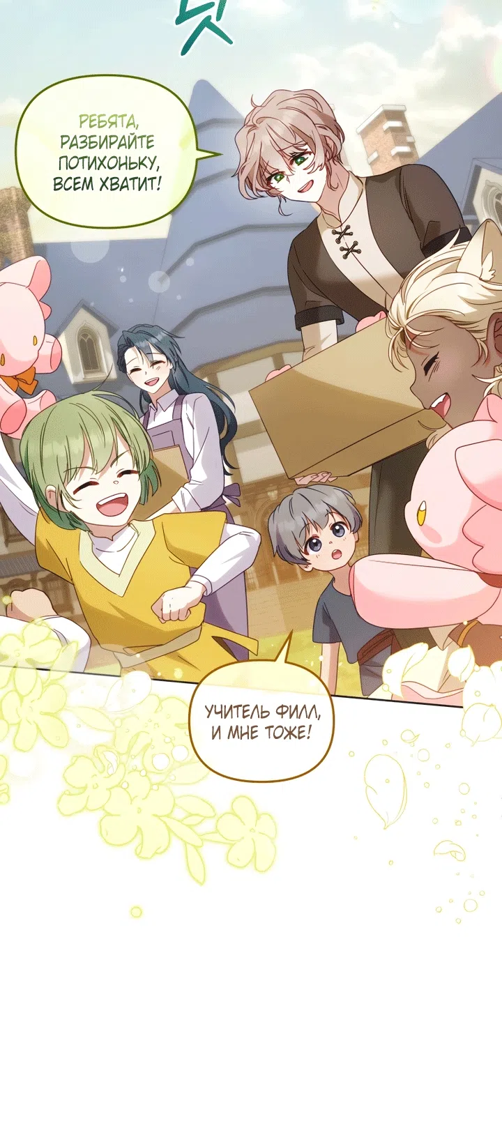 Страница 23 главы 129 манги Меня воспитали злодеи / I'm Being Raised by Villains