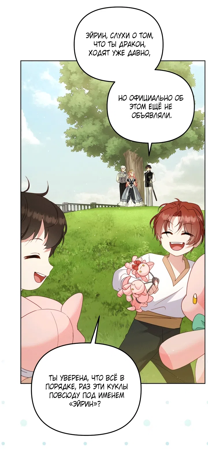 Страница 24 главы 129 манги Меня воспитали злодеи / I'm Being Raised by Villains