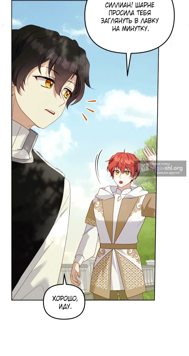Страница 26 главы 129 манги Меня воспитали злодеи / I'm Being Raised by Villains