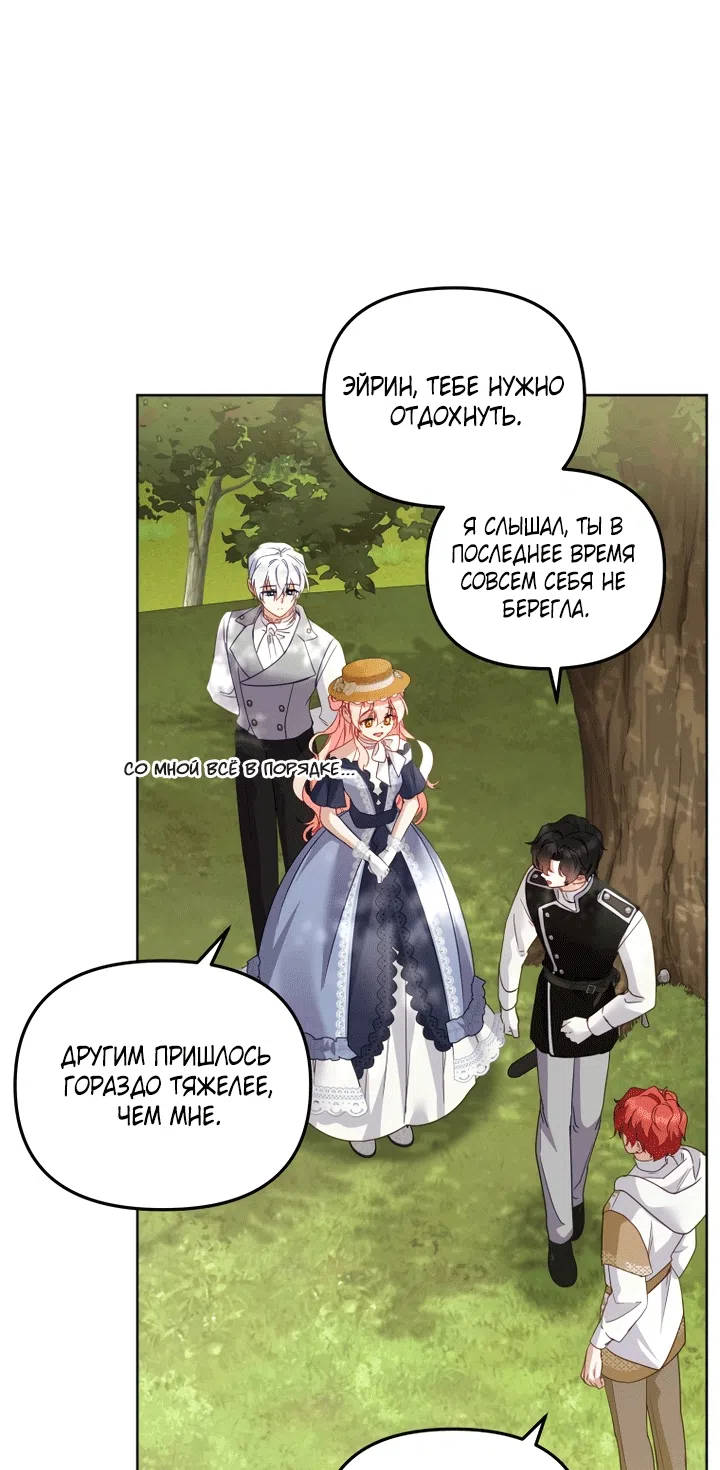 Страница 27 главы 129 манги Меня воспитали злодеи / I'm Being Raised by Villains