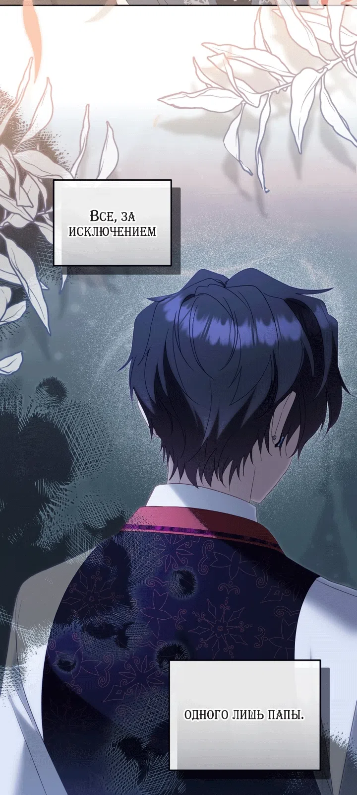 Страница 31 главы 129 манги Меня воспитали злодеи / I'm Being Raised by Villains