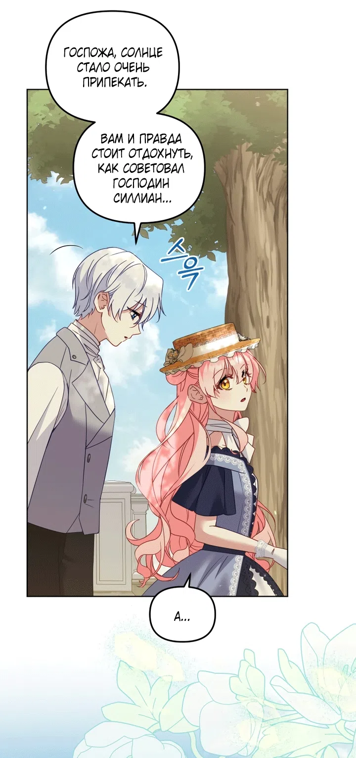 Страница 33 главы 129 манги Меня воспитали злодеи / I'm Being Raised by Villains