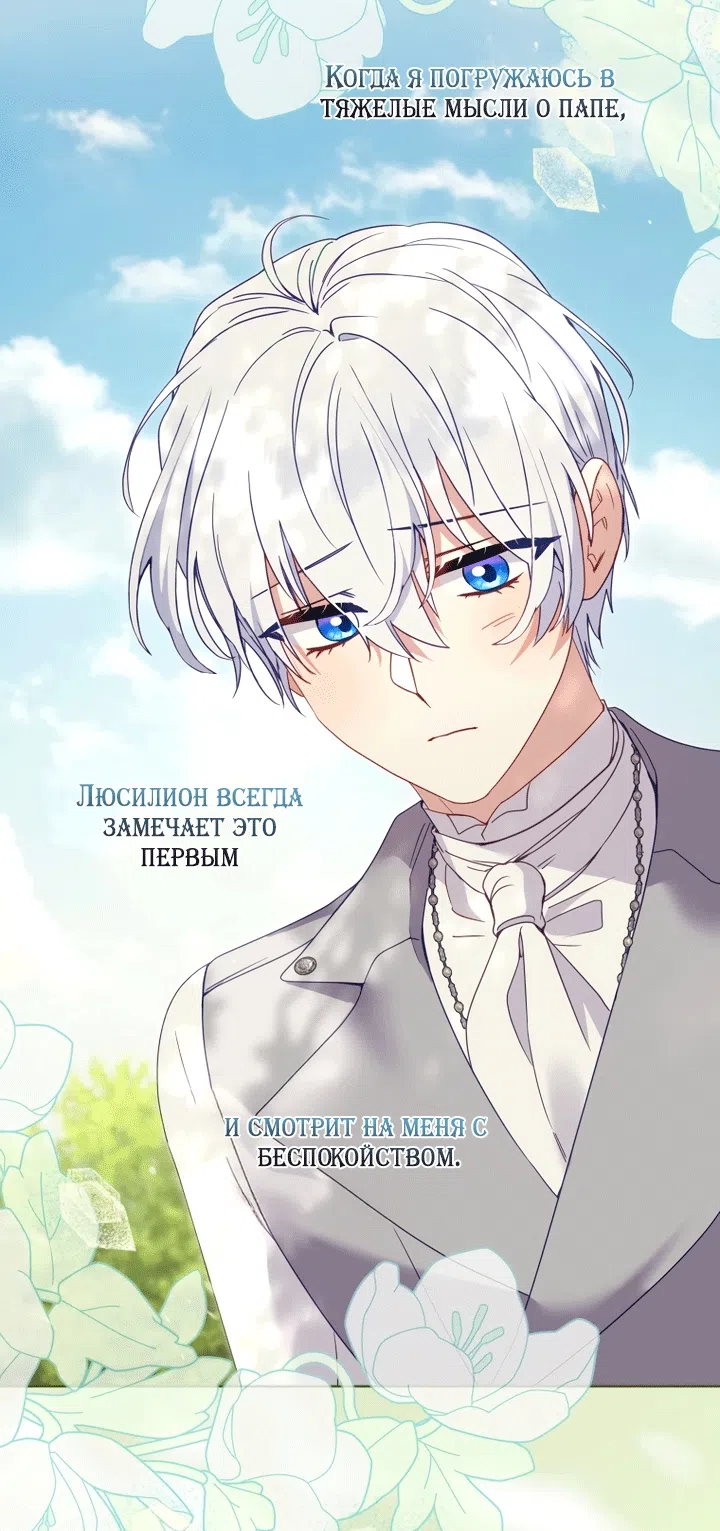 Страница 34 главы 129 манги Меня воспитали злодеи / I'm Being Raised by Villains