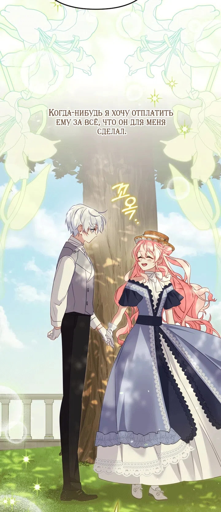 Страница 36 главы 129 манги Меня воспитали злодеи / I'm Being Raised by Villains