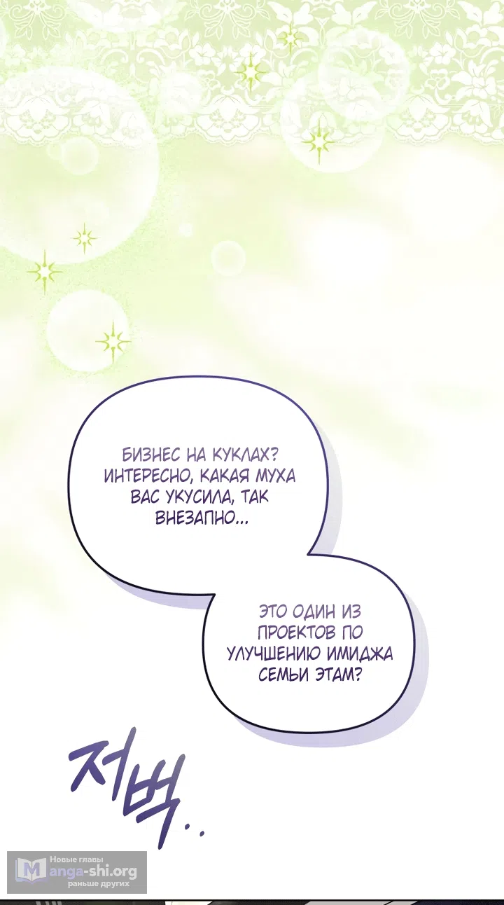 Страница 38 главы 129 манги Меня воспитали злодеи / I'm Being Raised by Villains