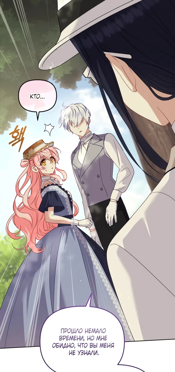 Страница 39 главы 129 манги Меня воспитали злодеи / I'm Being Raised by Villains