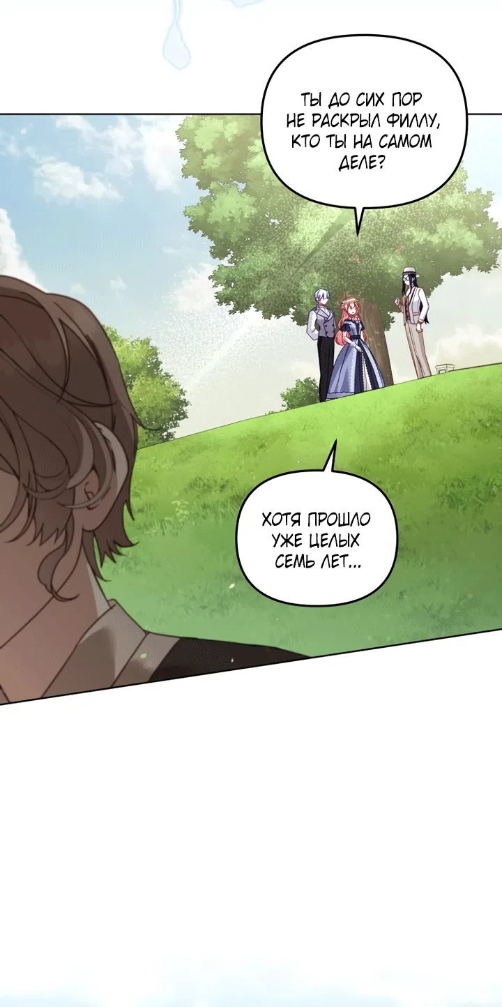 Страница 42 главы 129 манги Меня воспитали злодеи / I'm Being Raised by Villains