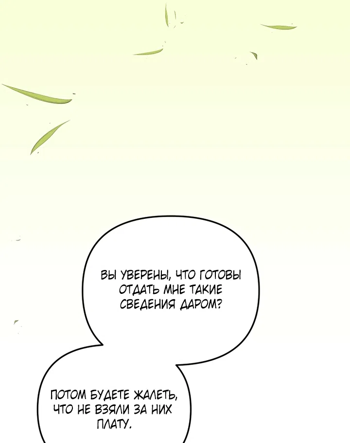 Страница 47 главы 129 манги Меня воспитали злодеи / I'm Being Raised by Villains